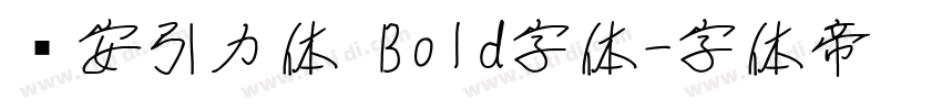 长安引力体 Bold字体字体转换